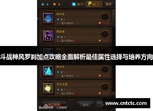 斗战神风罗刹加点攻略全面解析最佳属性选择与培养方向