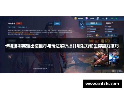 卡特琳娜英雄出装推荐与玩法解析提升爆发力和生存能力技巧