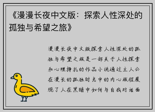 《漫漫长夜中文版：探索人性深处的孤独与希望之旅》