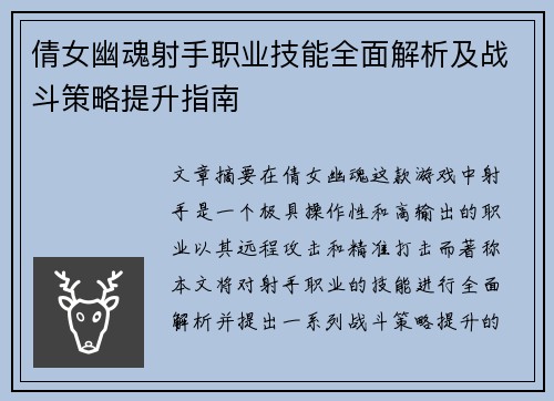 倩女幽魂射手职业技能全面解析及战斗策略提升指南