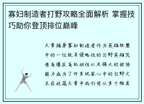 寡妇制造者打野攻略全面解析 掌握技巧助你登顶排位巅峰