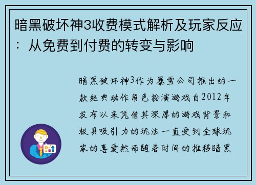 暗黑破坏神3收费模式解析及玩家反应：从免费到付费的转变与影响