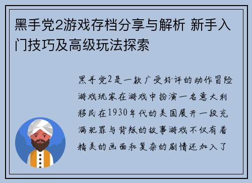 黑手党2游戏存档分享与解析 新手入门技巧及高级玩法探索