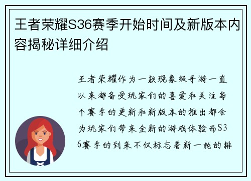 王者荣耀S36赛季开始时间及新版本内容揭秘详细介绍
