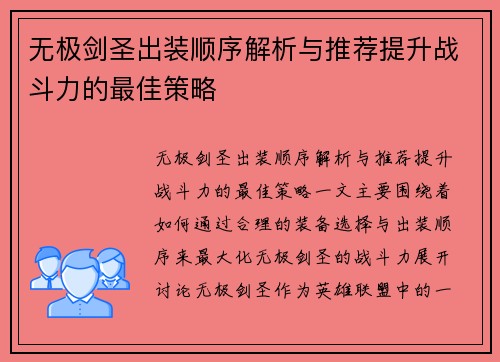 无极剑圣出装顺序解析与推荐提升战斗力的最佳策略
