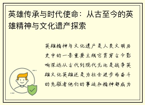 英雄传承与时代使命:从古至今的英雄精神与文化遗产探索 英雄传承与时代使命:从古至今的英雄精神与文化遗产探索