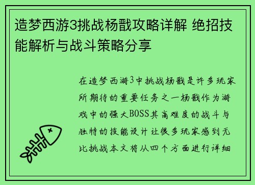 造梦西游3挑战杨戬攻略详解 绝招技能解析与战斗策略分享