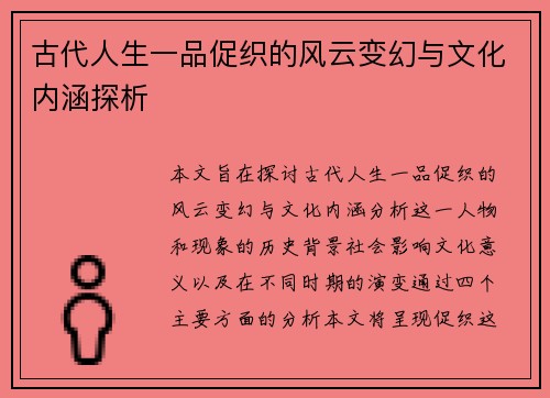 古代人生一品促织的风云变幻与文化内涵探析 古代人生一品促织的风云变幻与文化内涵探析