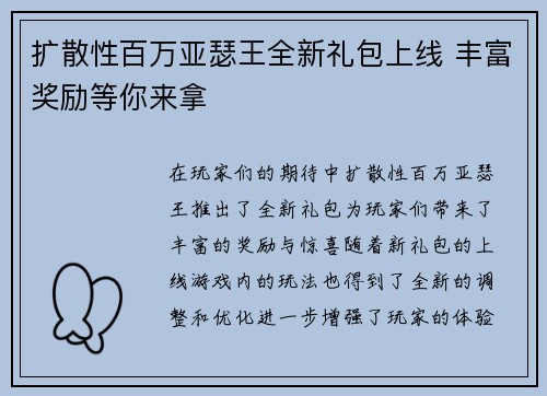 扩散性百万亚瑟王全新礼包上线 丰富奖励等你来拿