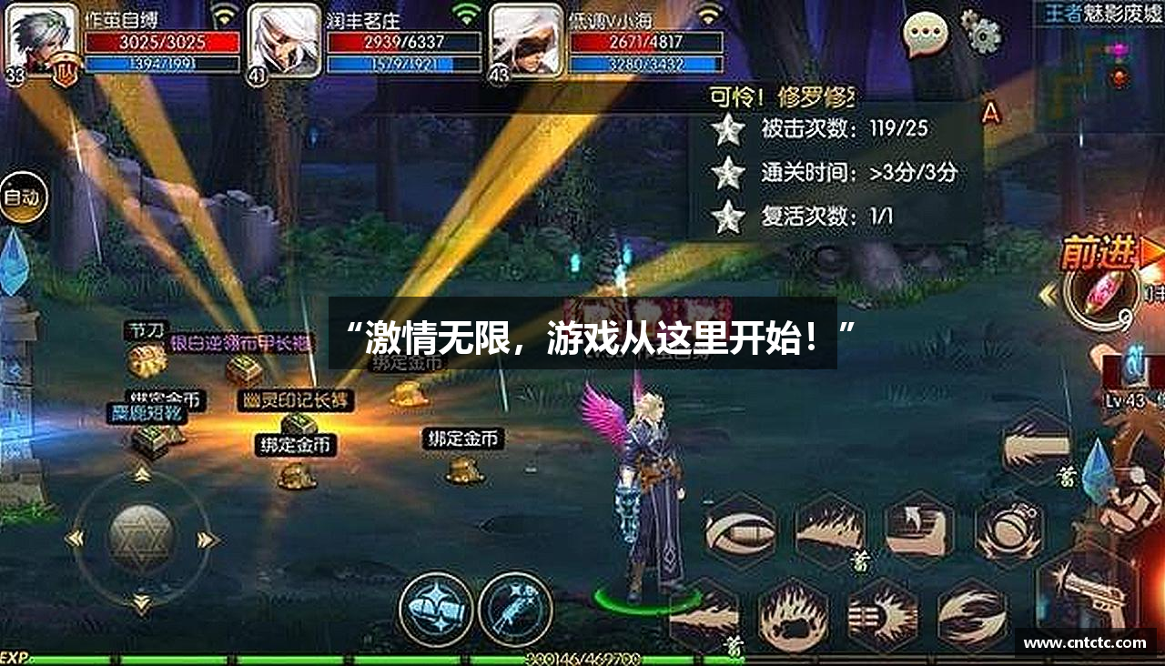 “激情无限，游戏从这里开始！”